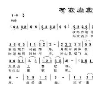 布依山寨多风情_民歌简谱_词曲:勒依 王伟 勒依 王伟
