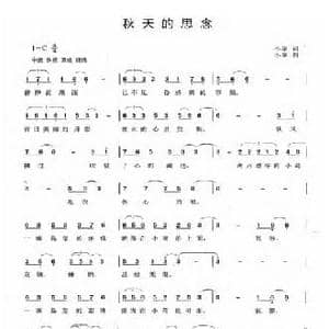 秋天的思念_民歌简谱_词曲:小草 小草