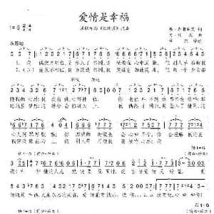 爱情是幸福_歌谱投稿