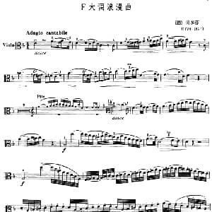 F大调浪漫曲 中提琴 德 贝多芬