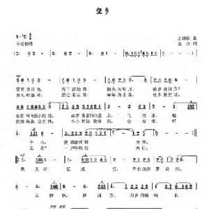 望乡_民歌简谱_词曲:王劲松 金丹