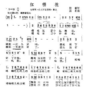 红樱桃_通俗唱法乐谱_词曲:张藜 王莉
