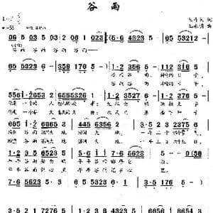 谷  雨_歌曲简谱_词曲:王奇戈 王永明