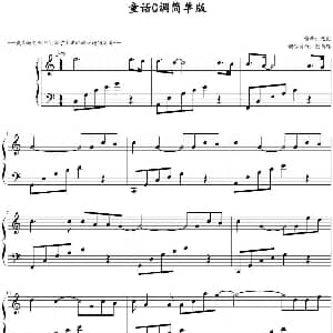 童话 钢琴谱 光良作曲 戴尚辉钢琴编曲