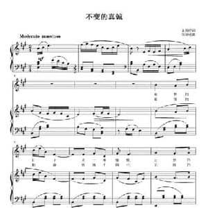不变的真诚_民歌简谱_词曲:王晓岭 刘智强