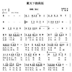 蓝天下的高原_民歌简谱_词曲:吴冬冬 刁勇