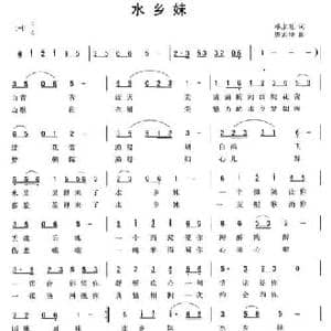 水乡妹_民歌简谱_词曲:邓永旺 唐孟冲