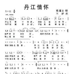 丹江情怀_民歌简谱_词曲:张道文 王雅