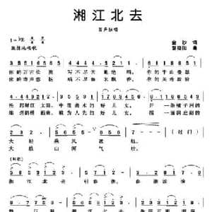 湘江北去_民歌简谱_词曲:金沙 黎晓阳