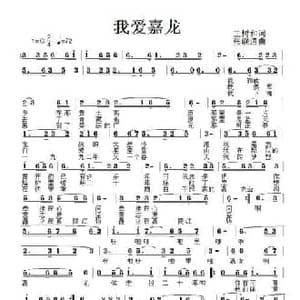 我爱嘉龙_民歌简谱_词曲:王树和 等 张联通