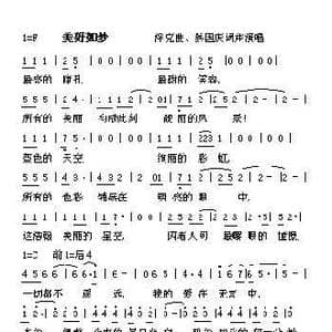 美好如梦_歌谱投稿