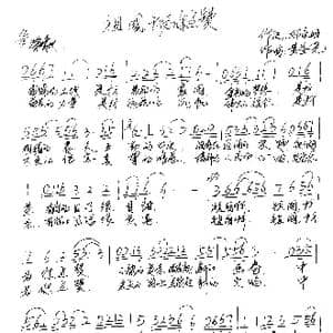 祖国我为你点赞_歌谱投稿_词曲:邓永旺 黄圣尧