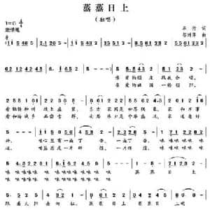 蒸蒸日上_民歌简谱_词曲:车行 郁洲萍
