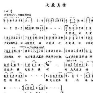 天爱真情_民歌简谱_词曲:陶志伟 晓弘