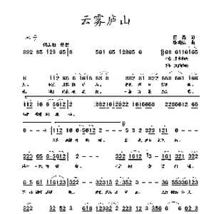 云雾庐山_歌曲简谱_词曲:蒋燕 张纯位