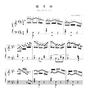 E大调练习曲 钢琴谱 莫什科夫斯基 Moszkowski