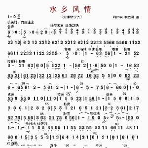 水乡风情_歌曲简谱_词曲: 周仲康等编曲