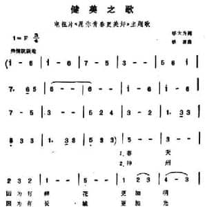 健美之歌_民歌简谱_词曲:邬大为 铁源
