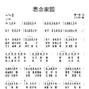 思念家园_民歌简谱_词曲:李一泉 刘北休