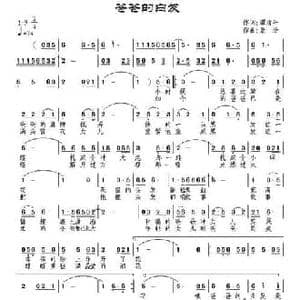 爸爸的白发_民歌简谱_词曲:谭清平 景治