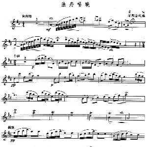 长笛曲谱 | 渔舟唱晚