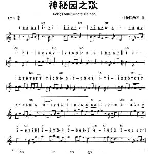 口琴谱 | 神秘园之歌 线简谱混排版 班得瑞乐团