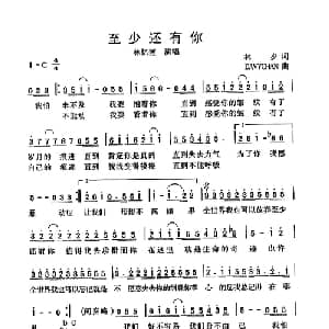 至少还有你_通俗唱法乐谱