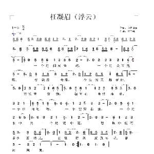 枉凝眉_歌谱投稿_词曲:中国诗词 王正峰