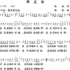 那是谁_歌曲简谱_词曲:培地 绿歌