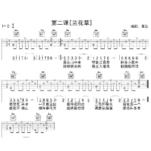 兰花草 吉他谱 齐豫