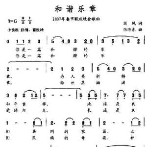 和谐乐章_民歌简谱_词曲:国风 徐沛东