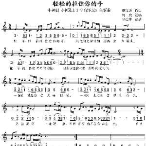 轻轻的拉住你的手_歌谱投稿_词曲: 李海鹰