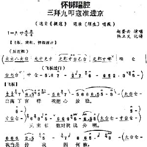 怀梆 三拜九叩寇准进京 选自 提寇 寇准须生 唱段 赵登云 杨立义记谱