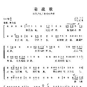 巷战歌_歌曲简谱_词曲:方之中 陈田鹤