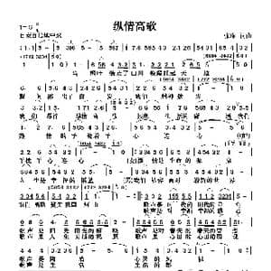 纵情高歌_歌曲简谱_词曲:张璟 张璟