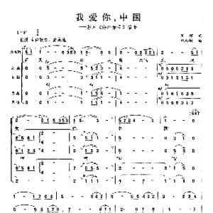 我爱你,中国_歌曲简谱