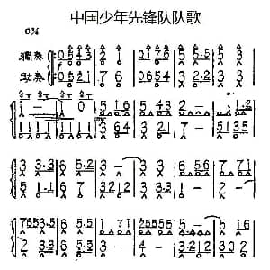 口琴谱 | 中国少年先锋队队歌 独奏 助奏
