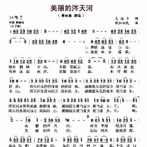 美丽的涔天河_歌曲简谱_词曲:文治平 欧阳祖民