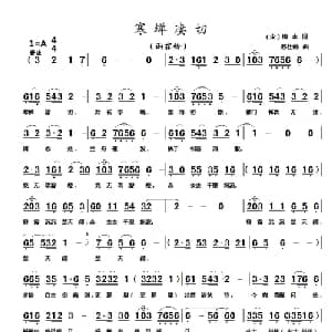 寒蝉凄切_通俗唱法乐谱_词曲:柳永 宋 苏仕帅