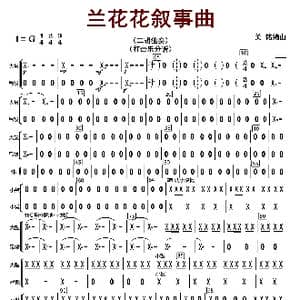 兰花花叙事曲_歌曲简谱_词曲: 关明