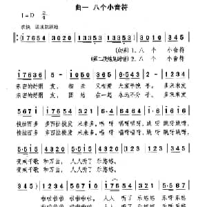 八个小音符_儿歌乐谱_词曲:颂今 颂今