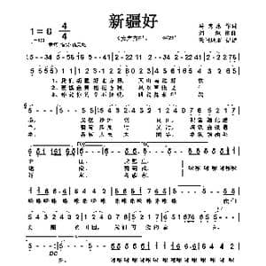 新疆好_歌谱投稿_词曲:马寒冰 刘 炽