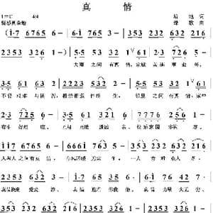 真情_歌曲简谱_词曲:培地 绿歌