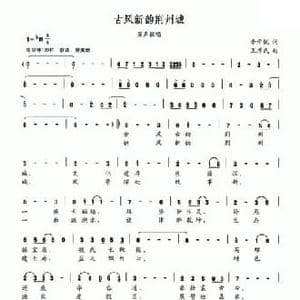 古风新韵荆州城_民歌简谱_词曲:李学锐 王厚武