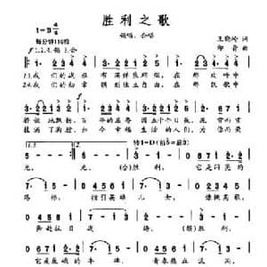 胜利之歌_民歌简谱_词曲:王晓岭 印青