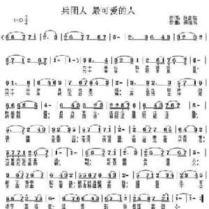 兵团人 最可爱的人_民歌简谱_词曲:陈吉桂 吴泗滨