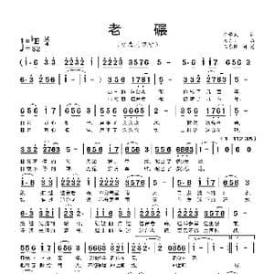老碾_歌谱投稿_词曲:安学武 朱兴明