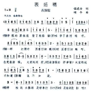 表扬稿_儿歌乐谱_词曲:程逸汝 颂今