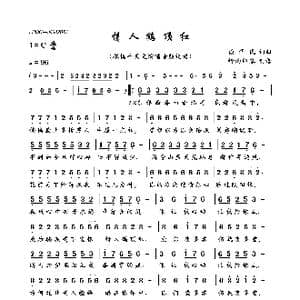 情人鹤顶红_歌曲简谱_词曲:谈华民 谈华民