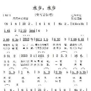 水乡,水乡_歌曲简谱_词曲:陆华军 张延道